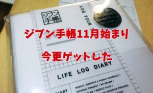 1年使い続けられたジブン手帳 4月スタートを買うか悩み中です Corolife