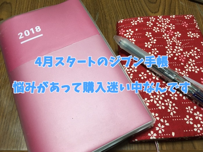 1年使い続けられたジブン手帳 4月スタートを買うか悩み中です Corolife